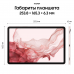 Samsung Galaxy Tab S8 WiFi 11.0" 8/256Gb Pink